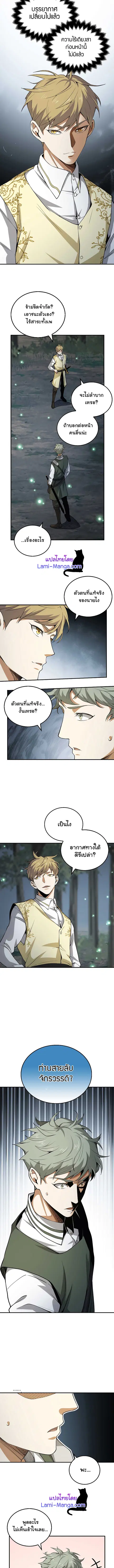 Lord’s Gold Coins ตอนที่ 21 หน้า 3