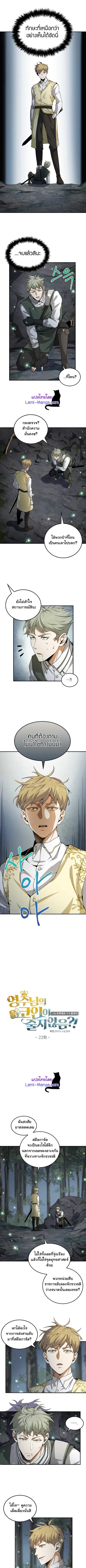 Lord’s Gold Coins ตอนที่ 22 หน้า 2