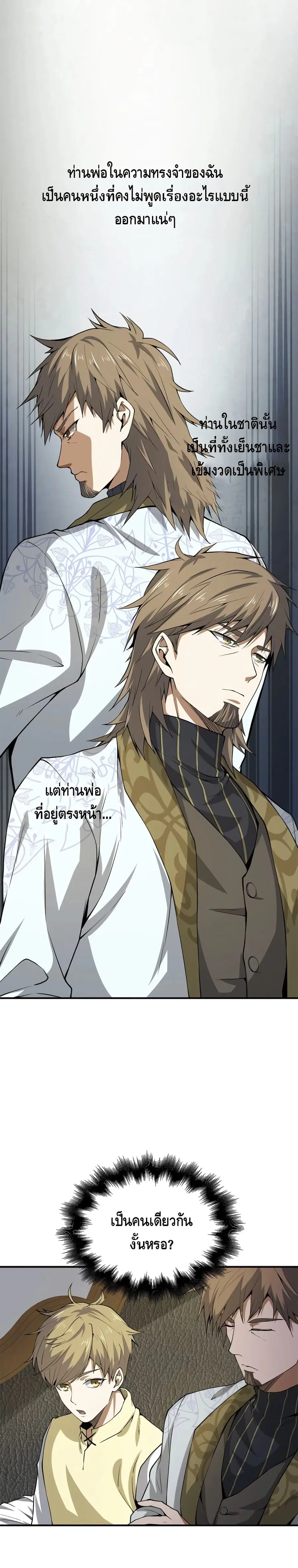 Lord’s Gold Coins ตอนที่ 25 หน้า 2
