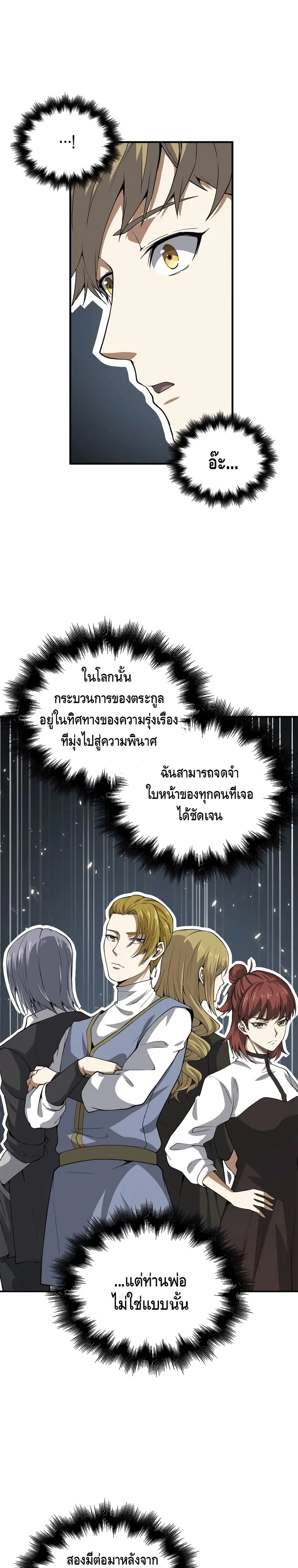 Lord’s Gold Coins ตอนที่ 25 หน้า 3