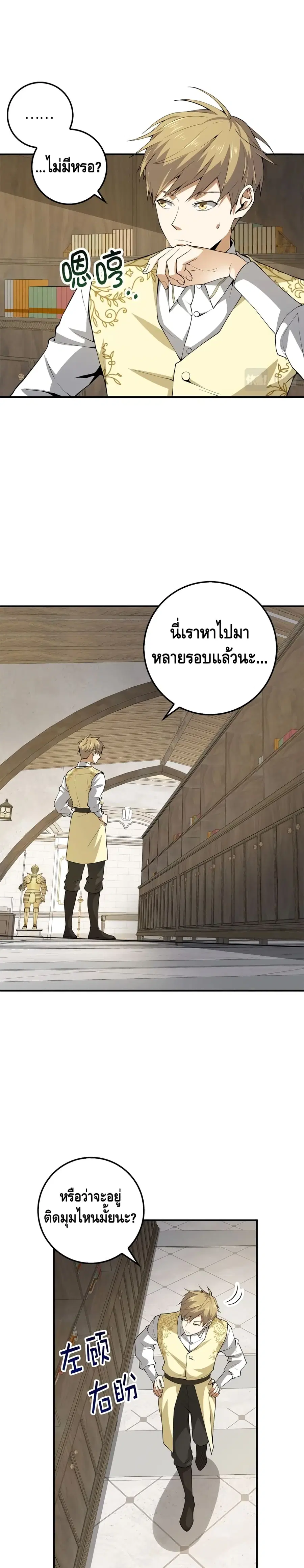 Lord’s Gold Coins ตอนที่ 26 หน้า 2