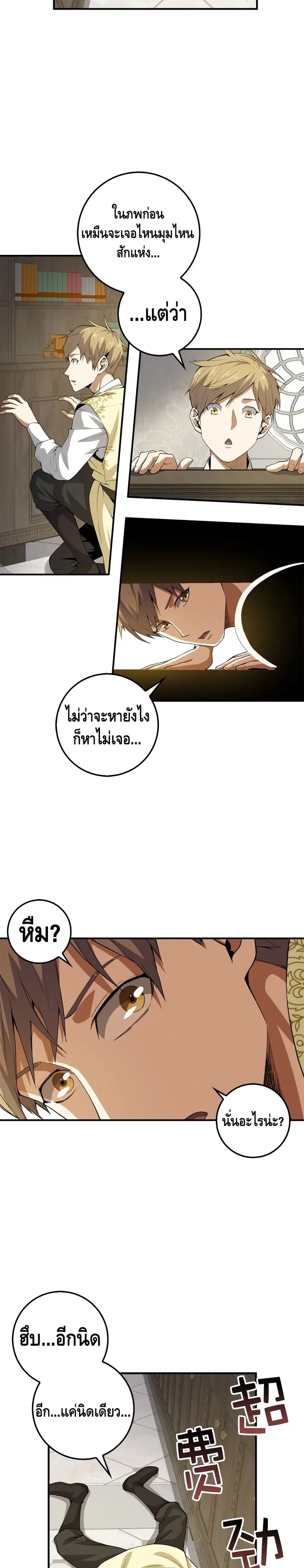 Lord’s Gold Coins ตอนที่ 26 หน้า 3