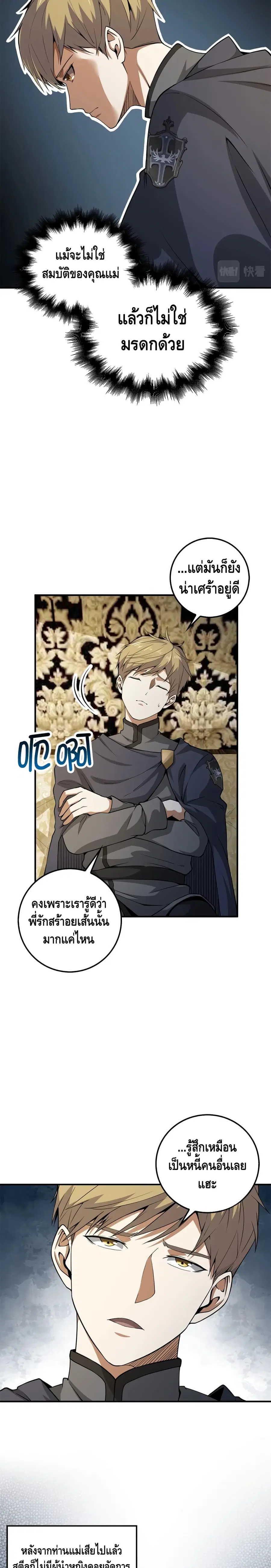 Lord’s Gold Coins ตอนที่ 27 หน้า 3