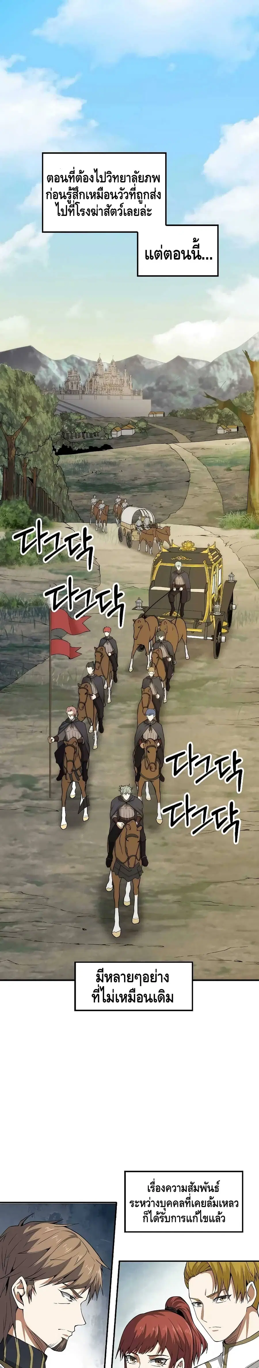Lord’s Gold Coins ตอนที่ 28 หน้า 2