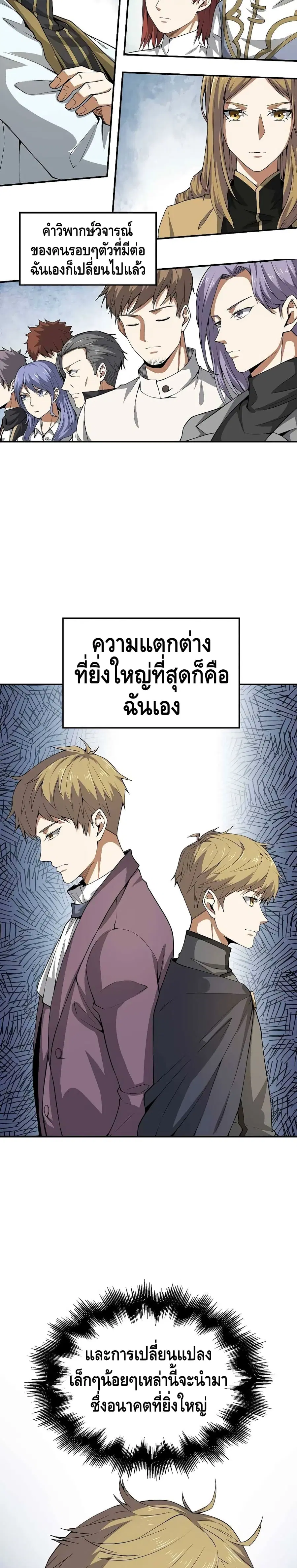 Lord’s Gold Coins ตอนที่ 28 หน้า 3