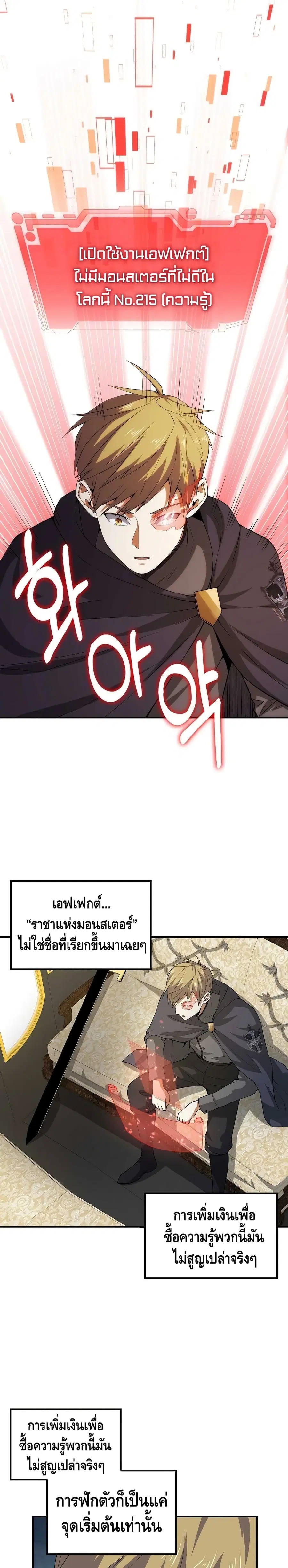 Lord’s Gold Coins ตอนที่ 29 หน้า 2