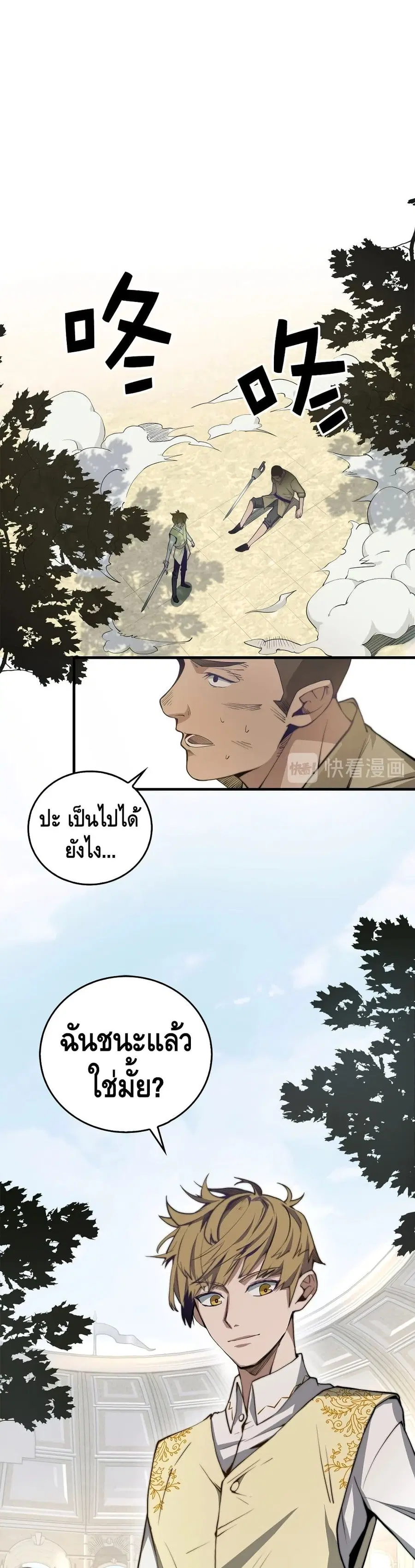 Lord’s Gold Coins ตอนที่ 3 หน้า 2