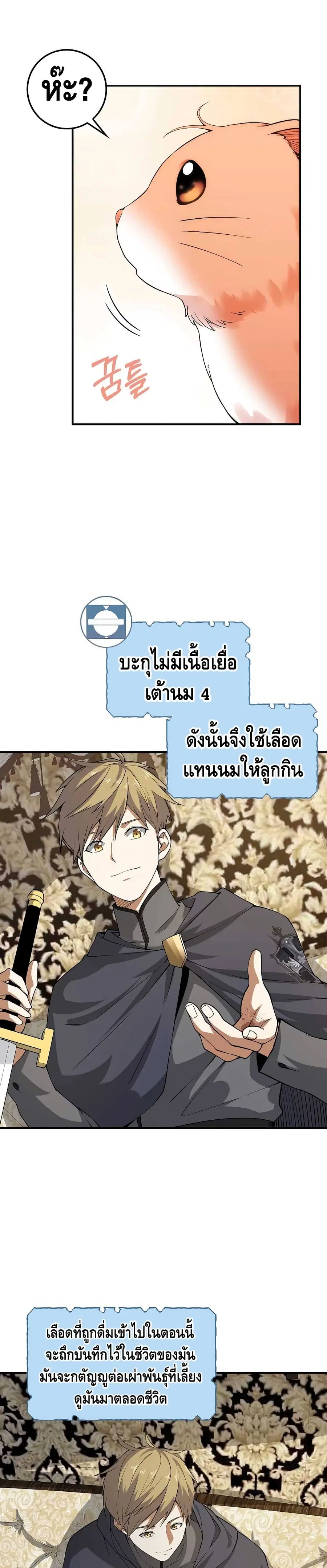 Lord’s Gold Coins ตอนที่ 30 หน้า 3