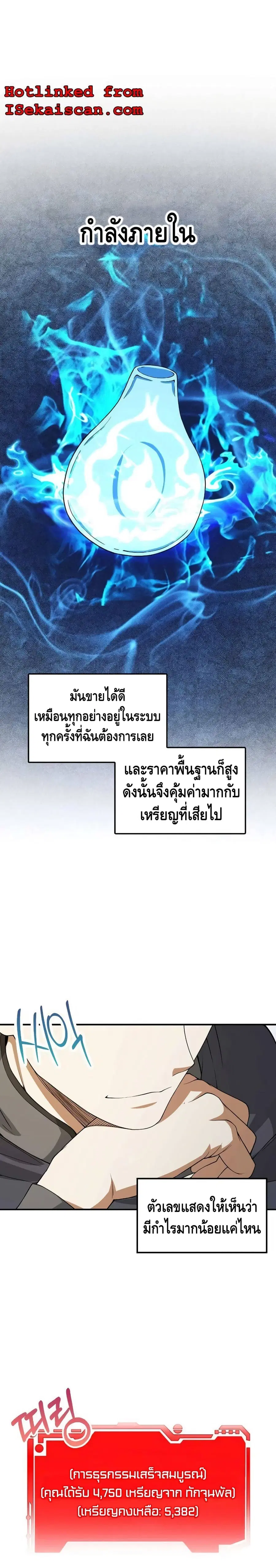 Lord’s Gold Coins ตอนที่ 31 หน้า 2