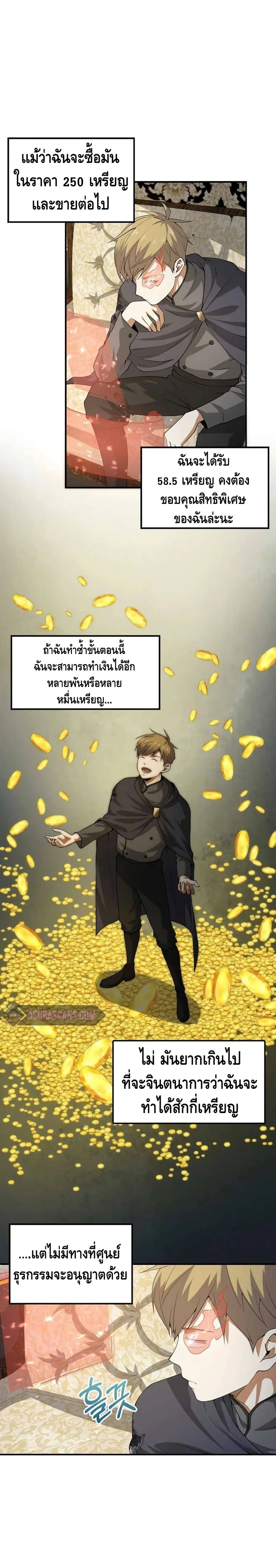 Lord’s Gold Coins ตอนที่ 31 หน้า 3