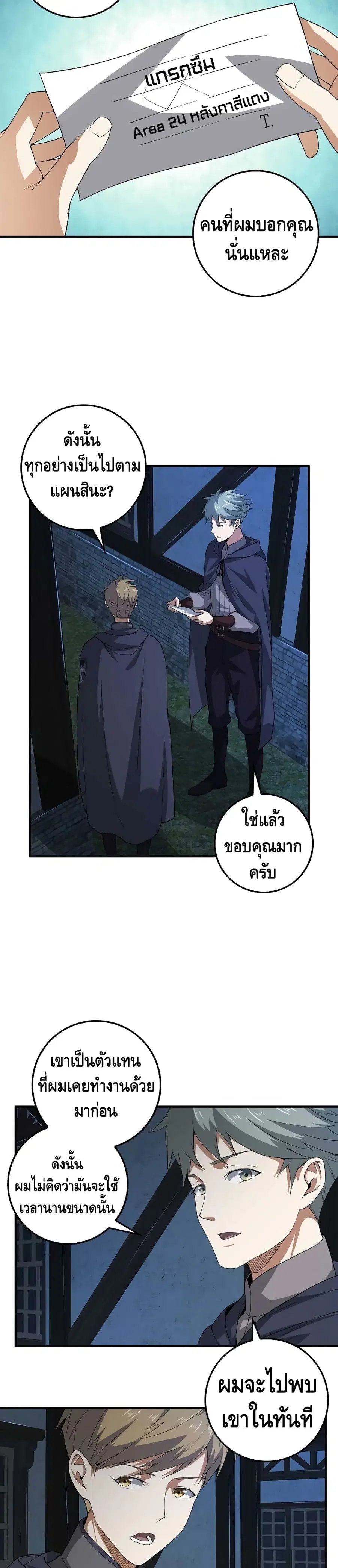 Lord’s Gold Coins ตอนที่ 32 หน้า 3