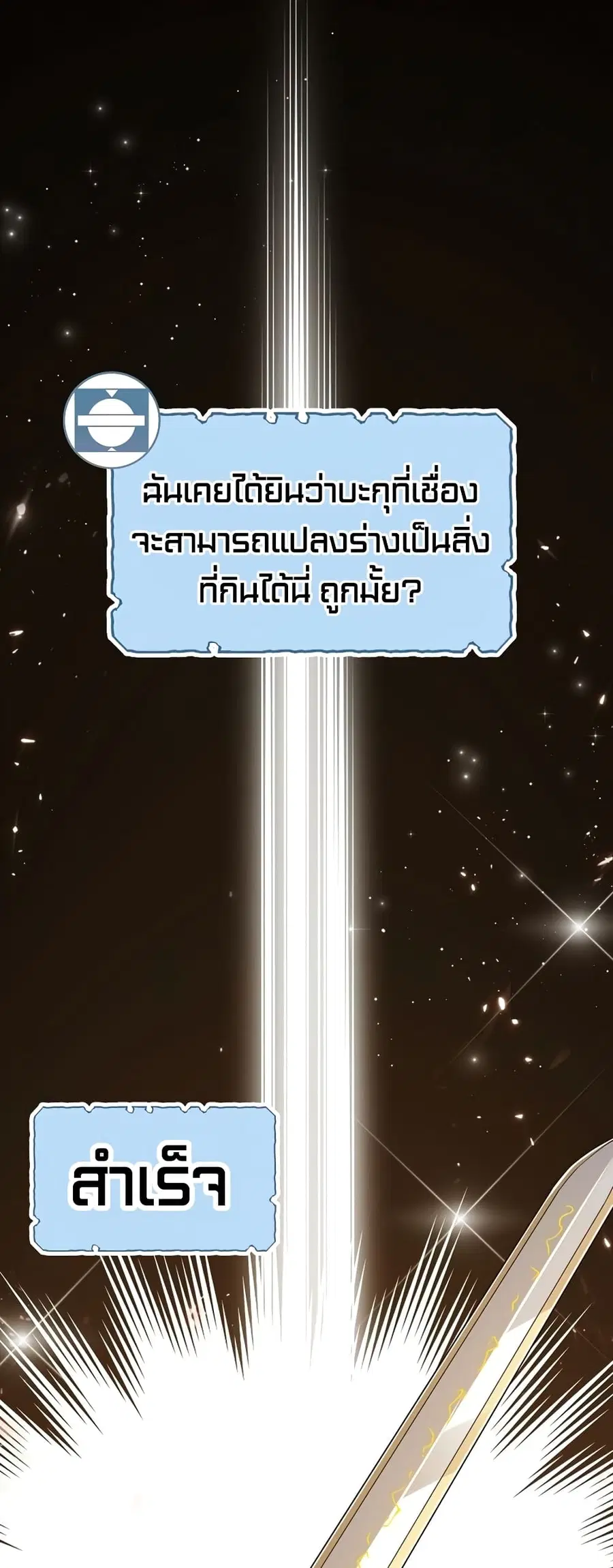 Lord’s Gold Coins ตอนที่ 39 หน้า 2