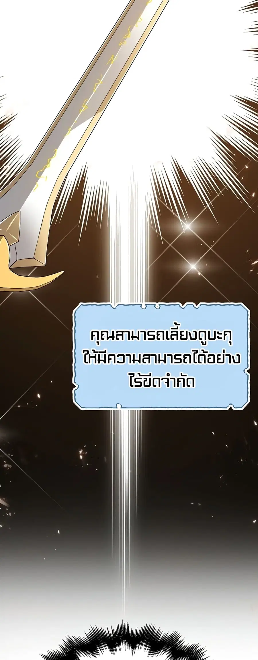 Lord’s Gold Coins ตอนที่ 39 หน้า 3