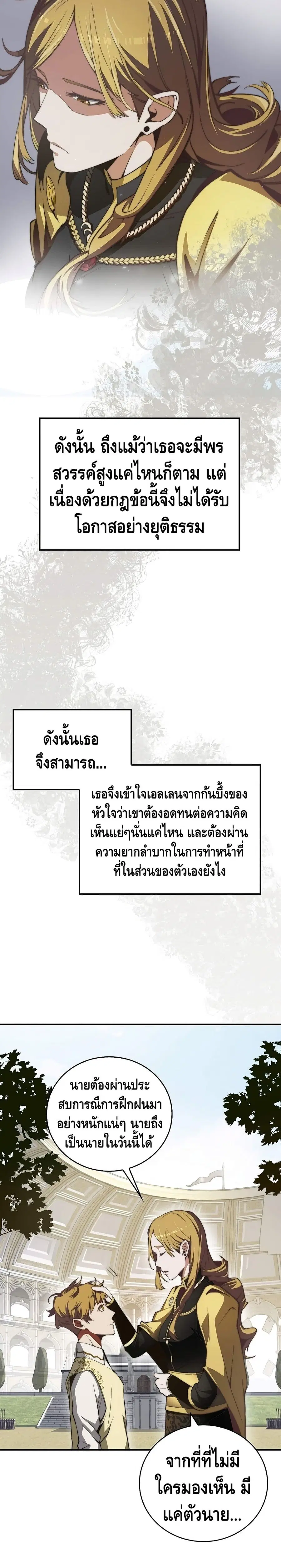 Lord’s Gold Coins ตอนที่ 4 หน้า 2