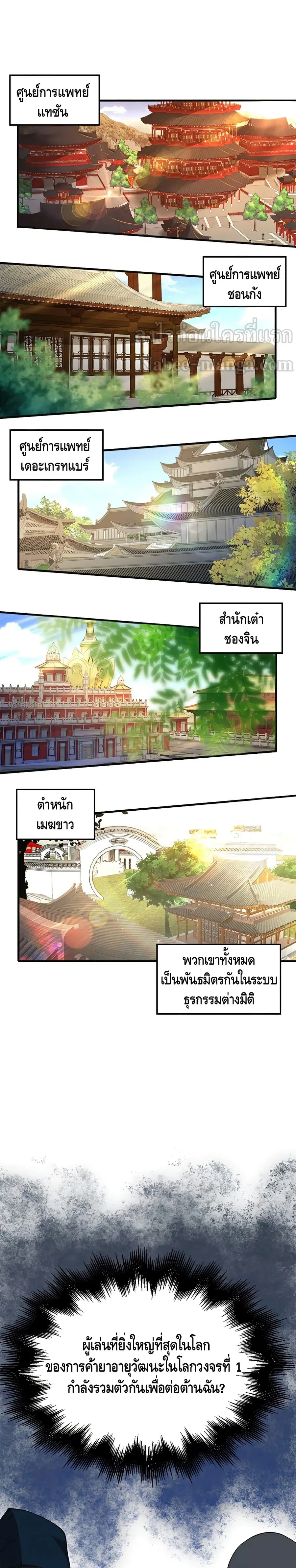 Lord’s Gold Coins ตอนที่ 40 หน้า 3