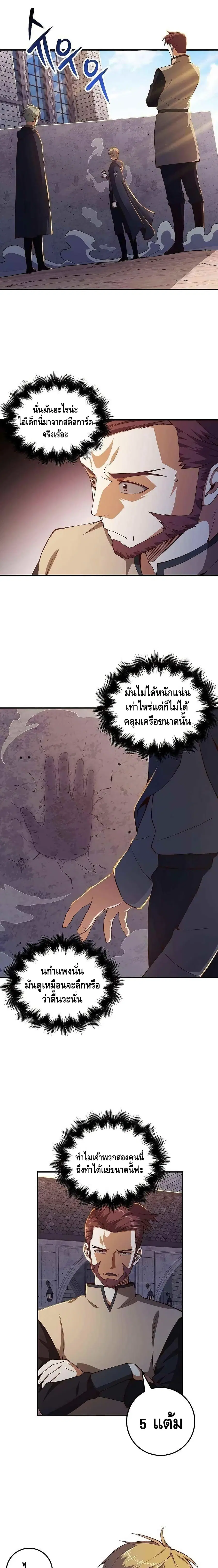 Lord’s Gold Coins ตอนที่ 45 หน้า 2