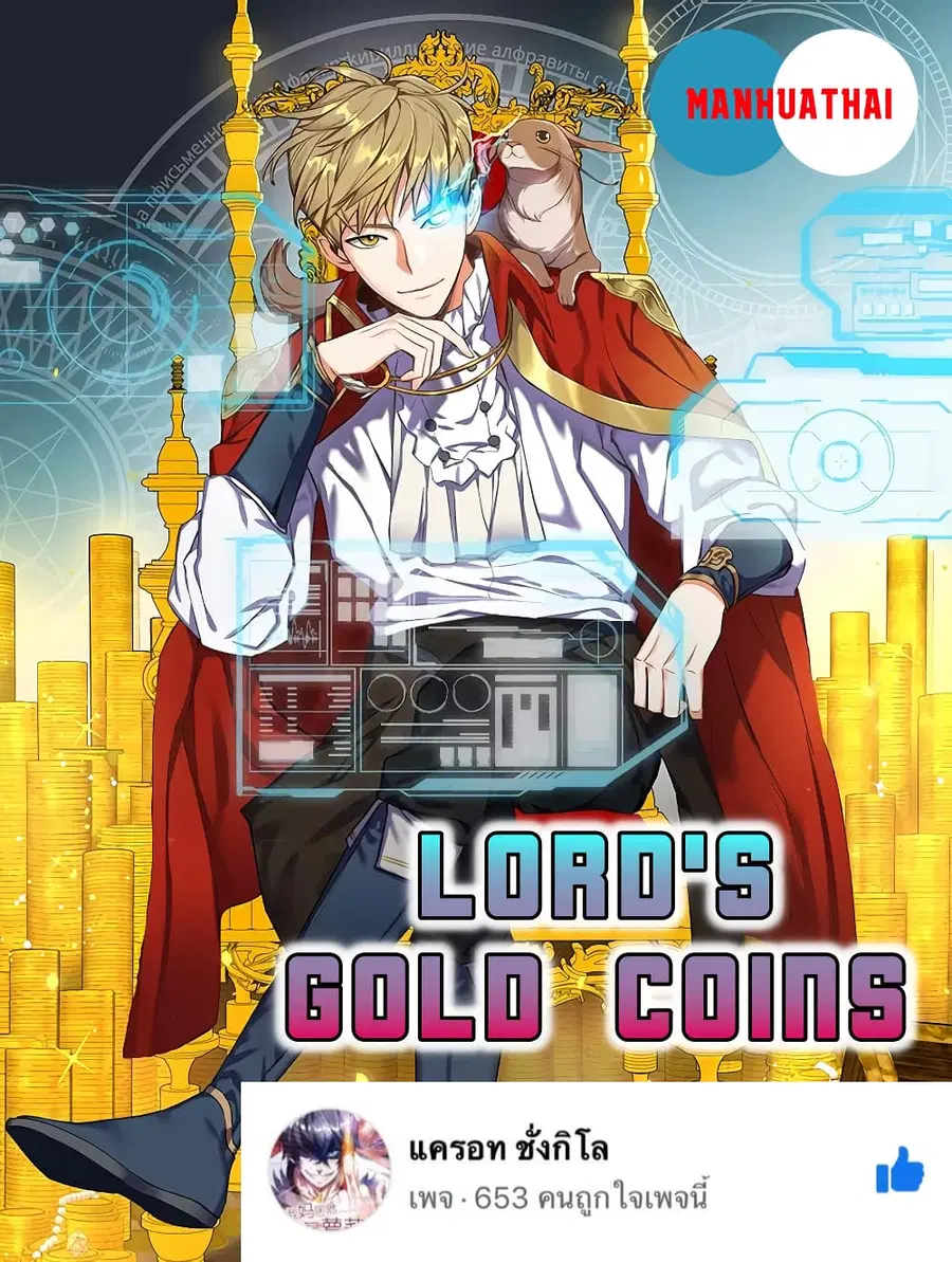 Lord’s Gold Coins ตอนที่ 5 หน้า 1