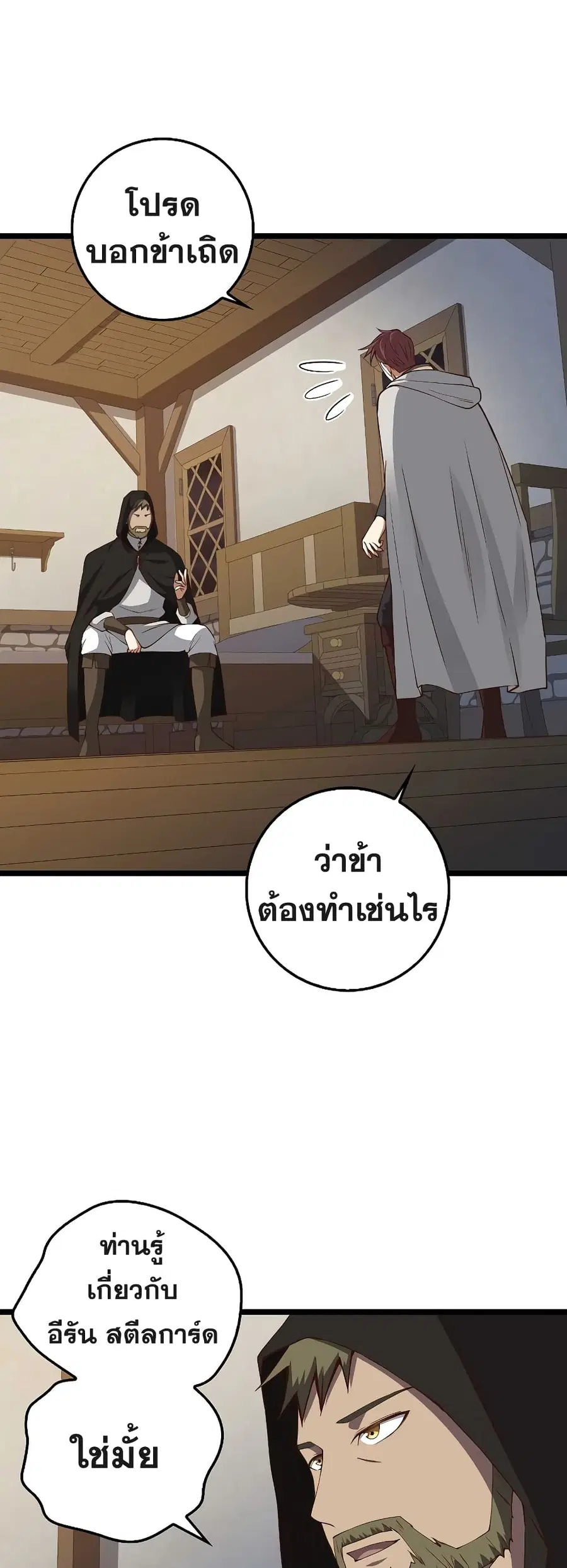 Lord’s Gold Coins ตอนที่ 50 หน้า 2