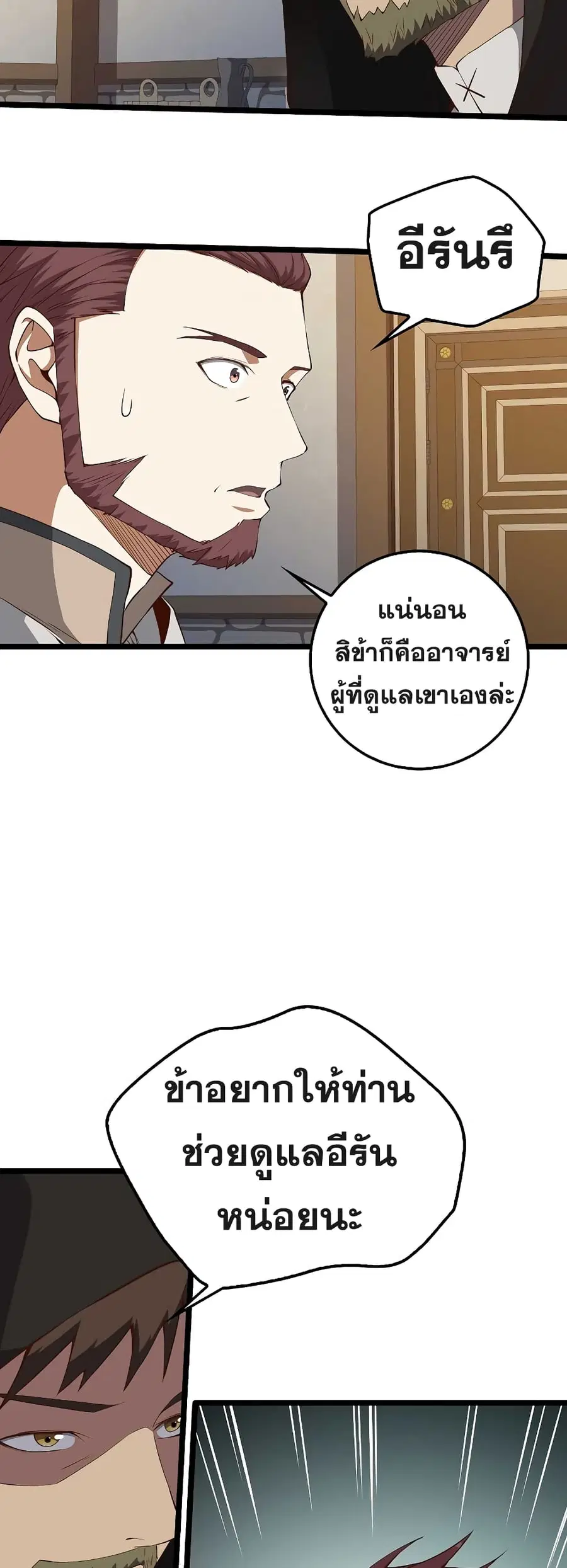 Lord’s Gold Coins ตอนที่ 50 หน้า 3