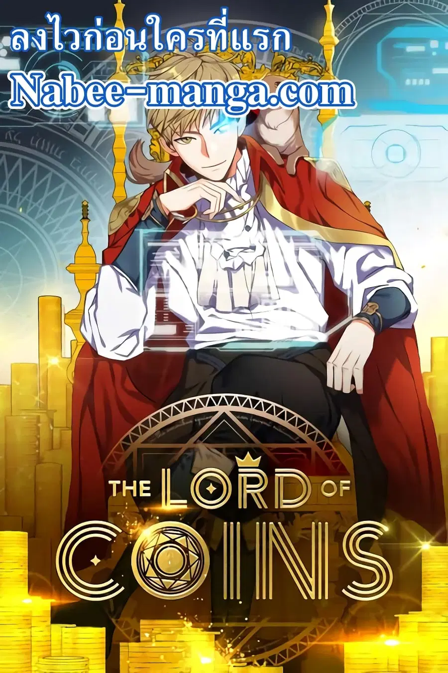 Lord’s Gold Coins ตอนที่ 51 หน้า 1