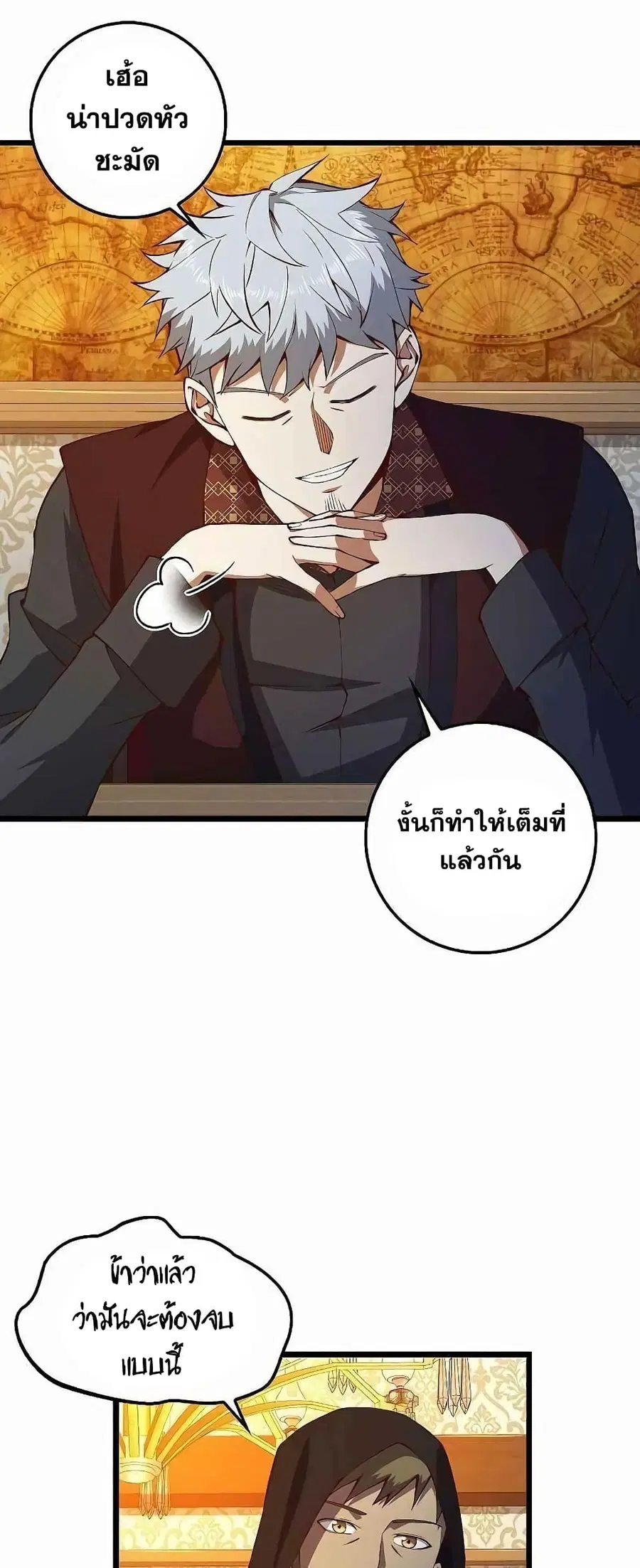 Lord’s Gold Coins ตอนที่ 51 หน้า 2