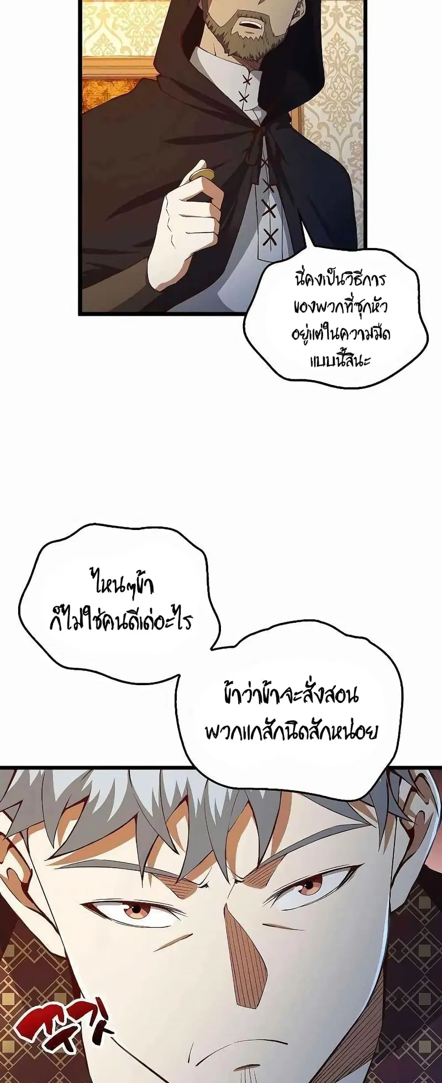Lord’s Gold Coins ตอนที่ 51 หน้า 3