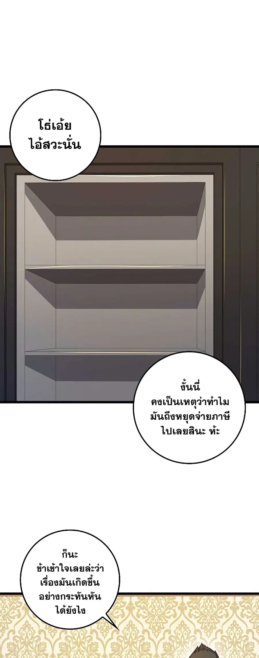 Lord’s Gold Coins ตอนที่ 53 หน้า 2