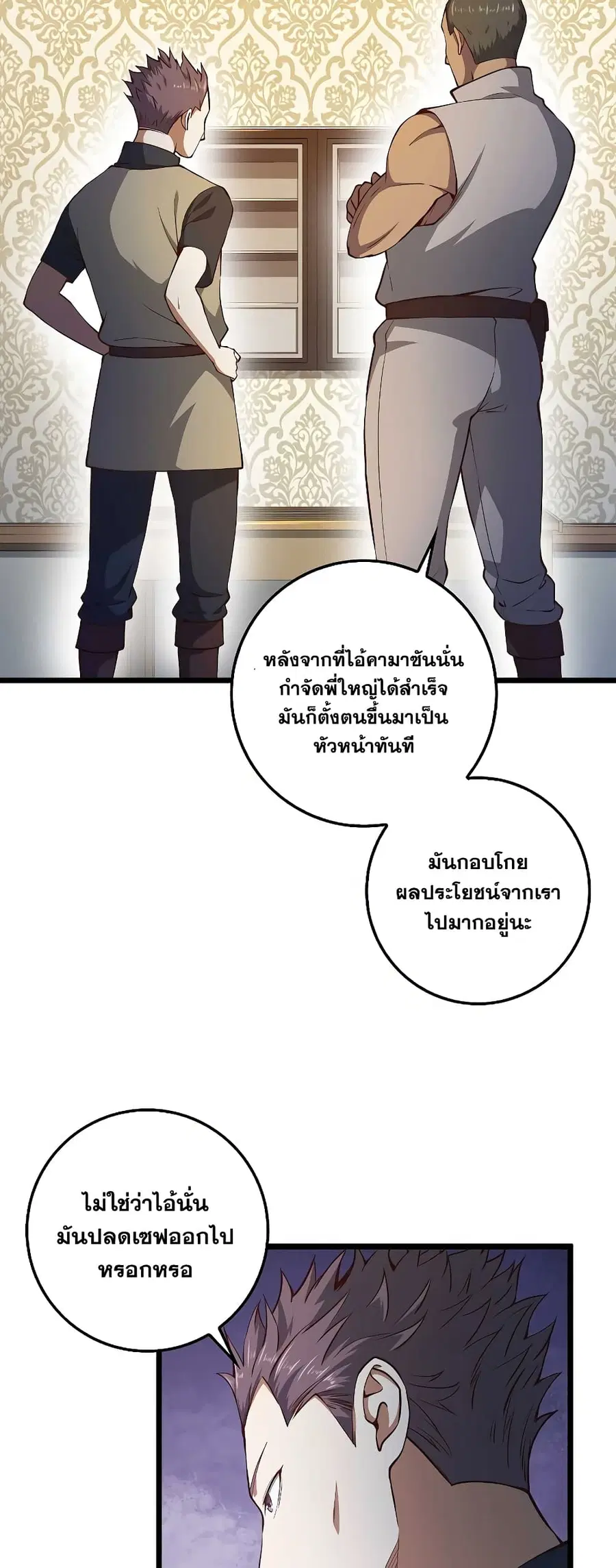 Lord’s Gold Coins ตอนที่ 53 หน้า 3