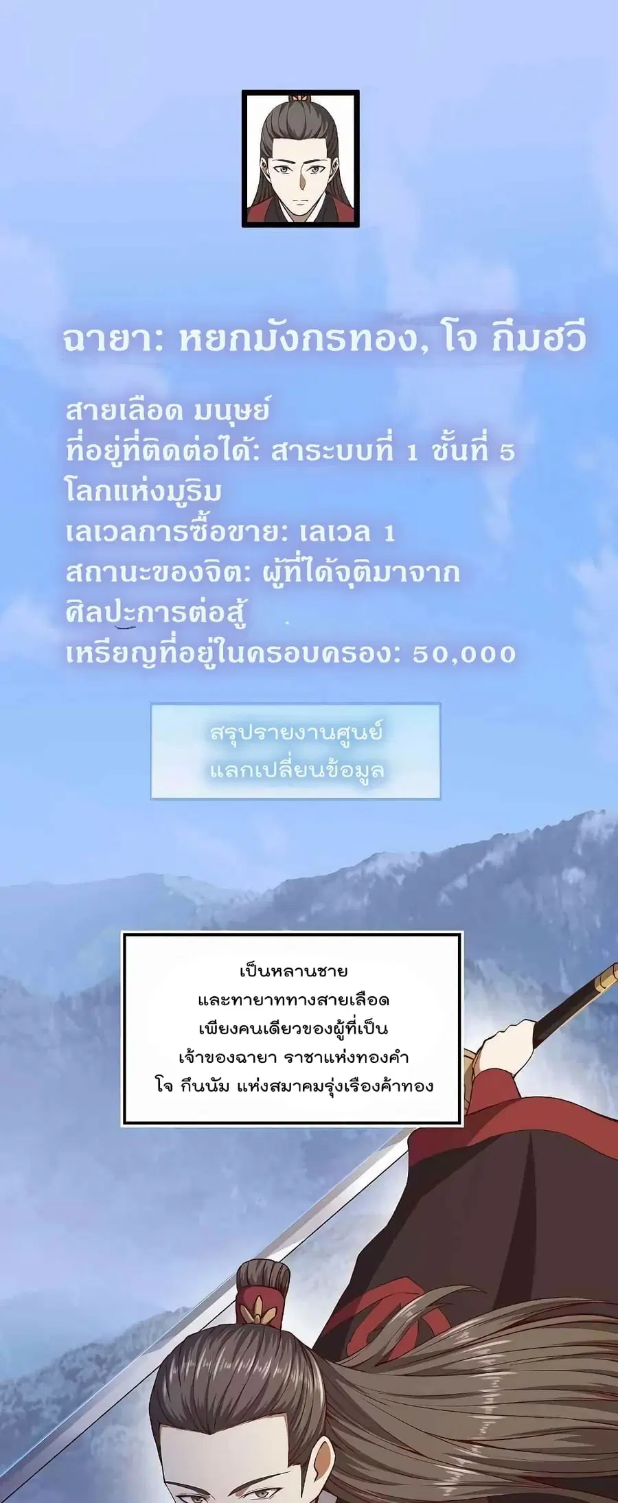 Lord’s Gold Coins ตอนที่ 54 หน้า 2
