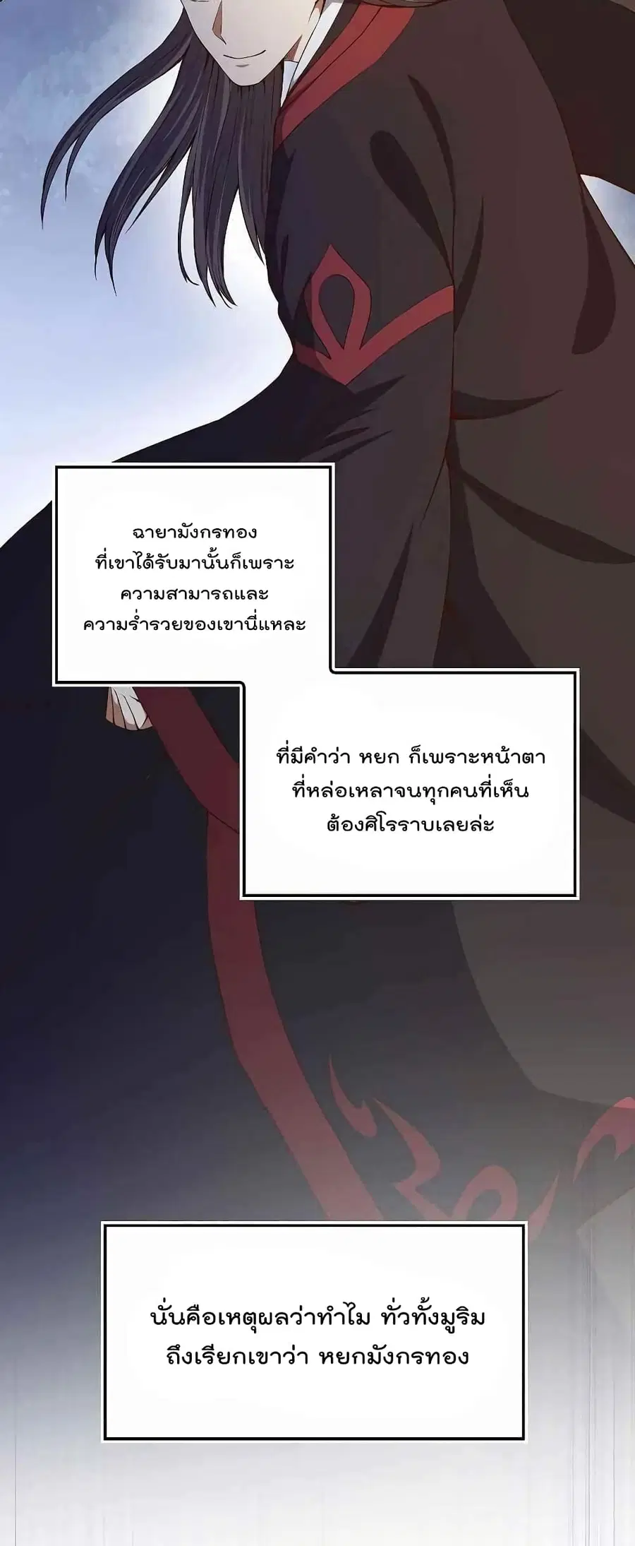 Lord’s Gold Coins ตอนที่ 54 หน้า 3
