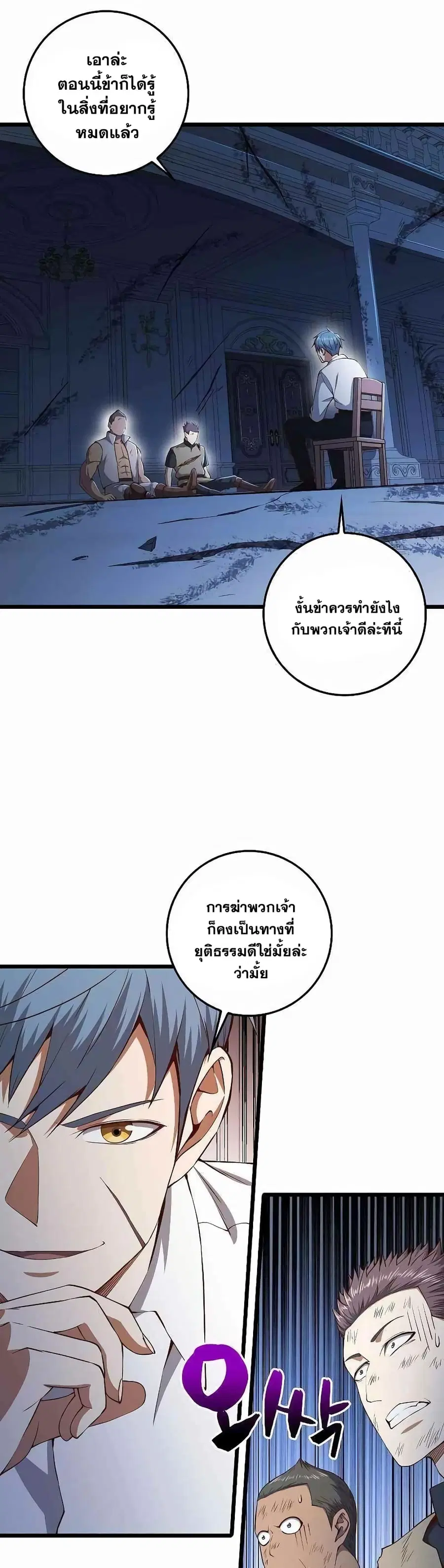 Lord’s Gold Coins ตอนที่ 57 หน้า 2