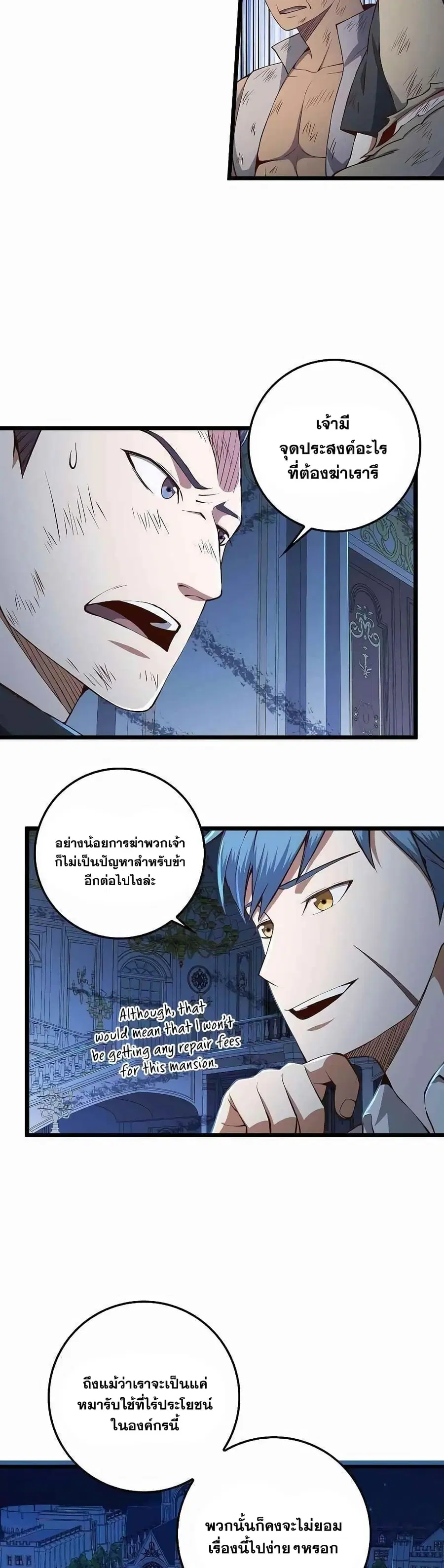 Lord’s Gold Coins ตอนที่ 57 หน้า 3