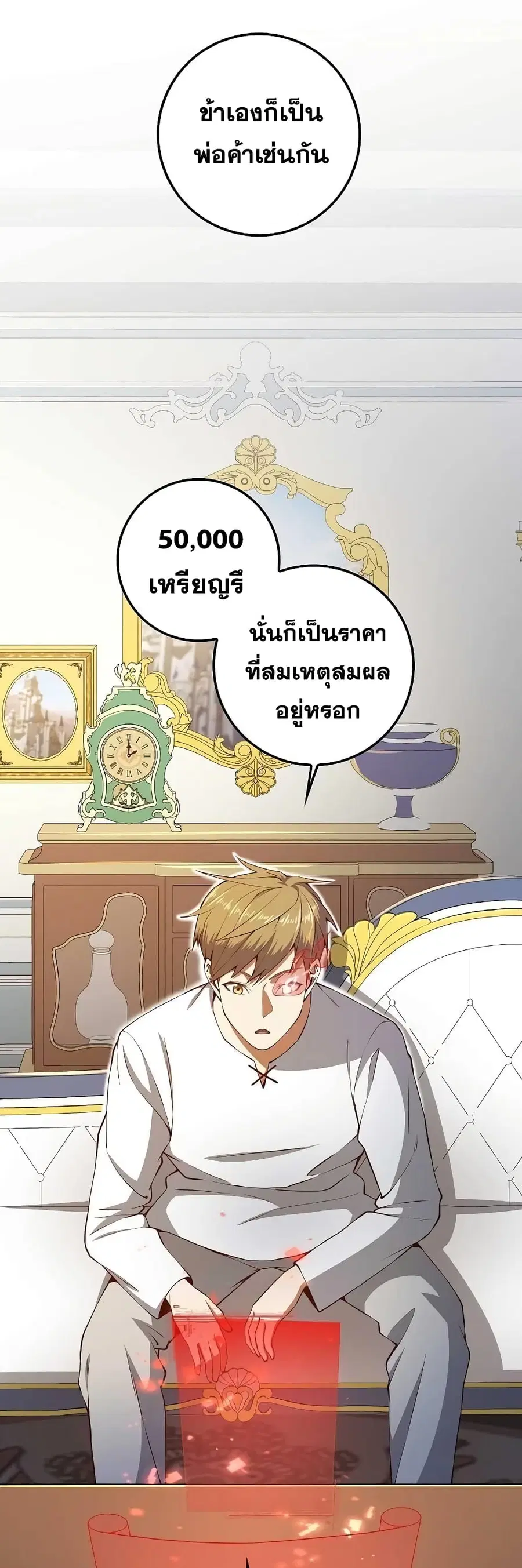 Lord’s Gold Coins ตอนที่ 59 หน้า 2