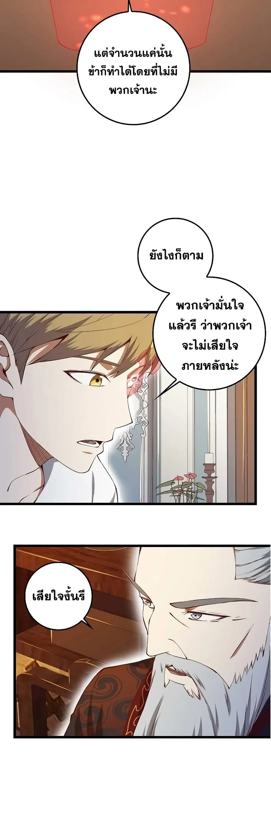 Lord’s Gold Coins ตอนที่ 59 หน้า 3