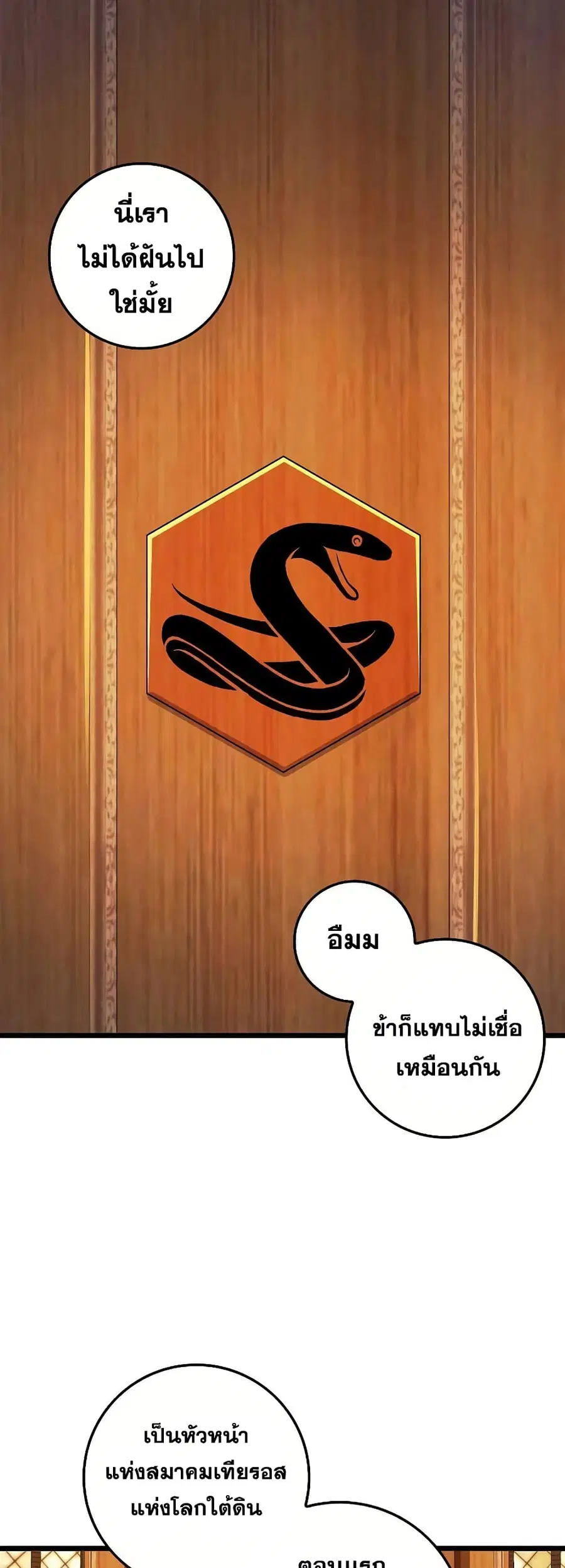 Lord’s Gold Coins ตอนที่ 60 หน้า 2