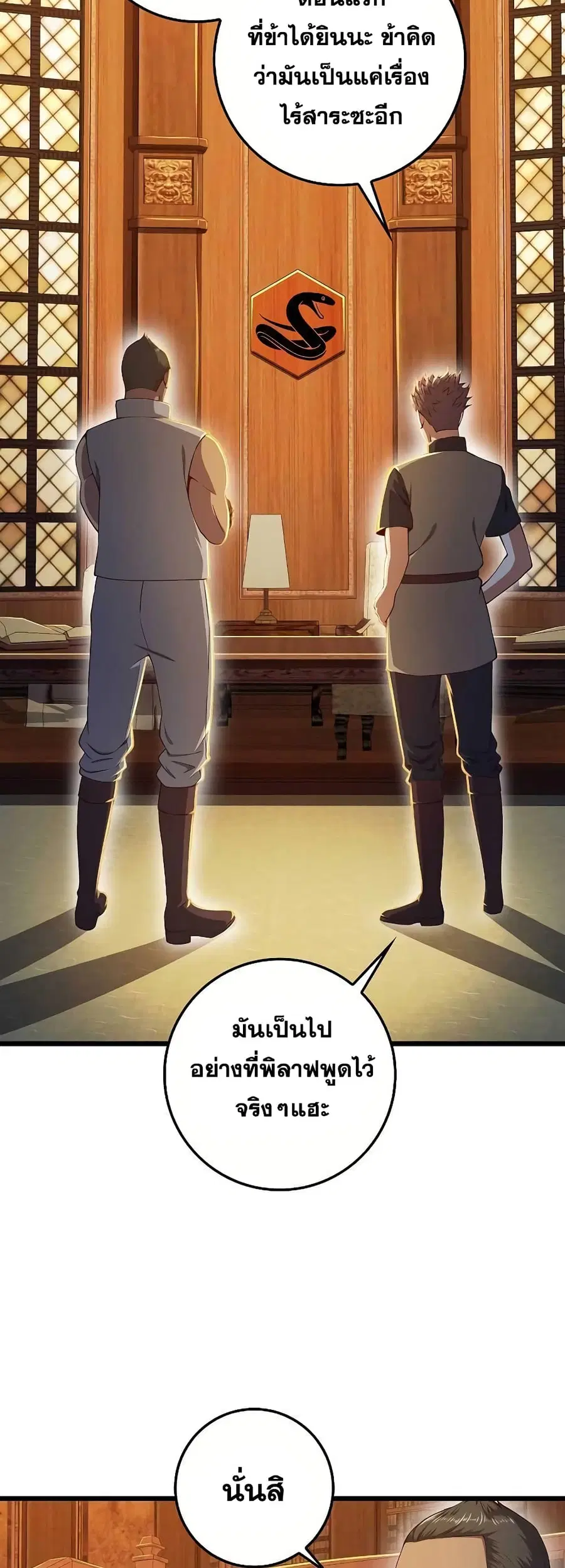 Lord’s Gold Coins ตอนที่ 60 หน้า 3