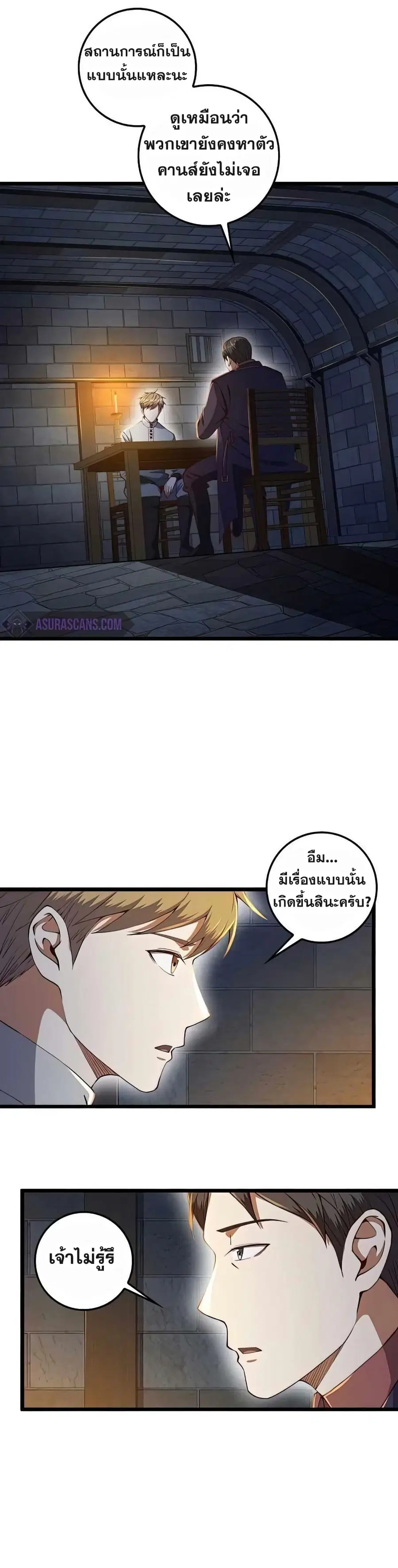 Lord’s Gold Coins ตอนที่ 61 หน้า 2