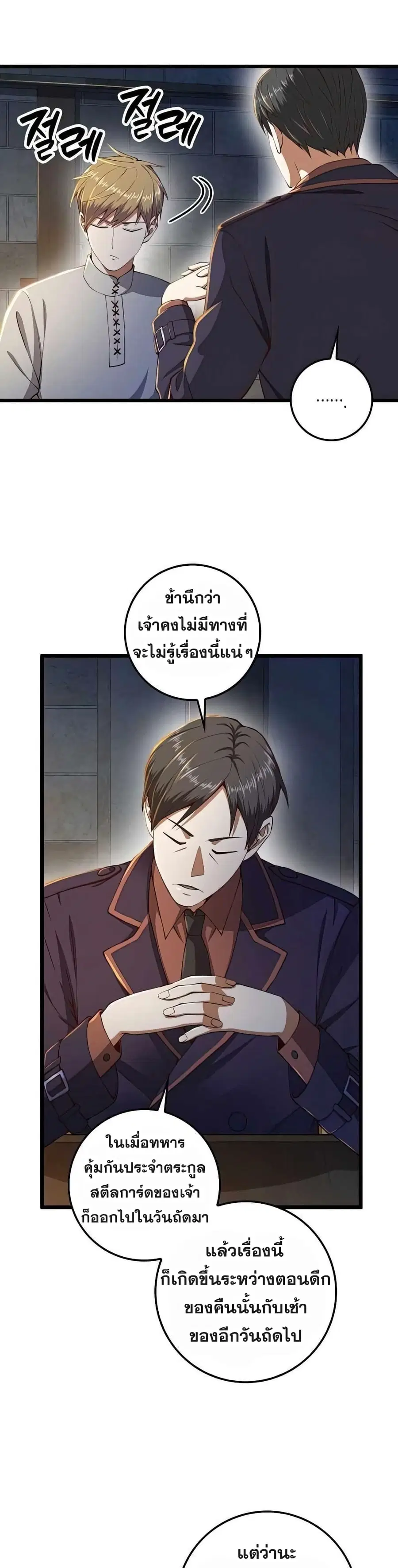 Lord’s Gold Coins ตอนที่ 61 หน้า 3