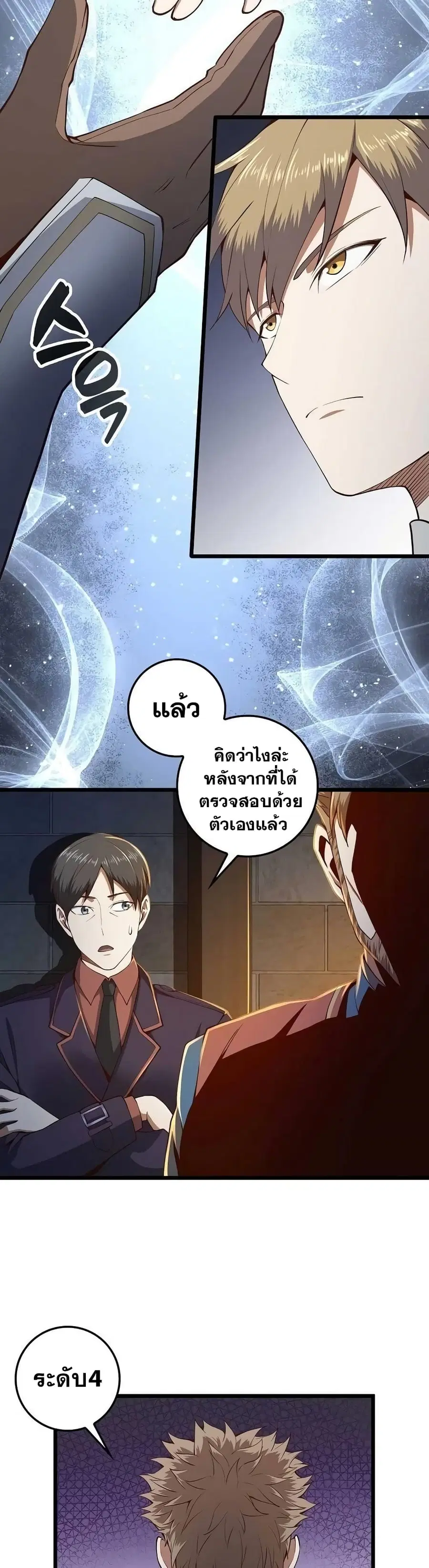 Lord’s Gold Coins ตอนที่ 62 หน้า 3