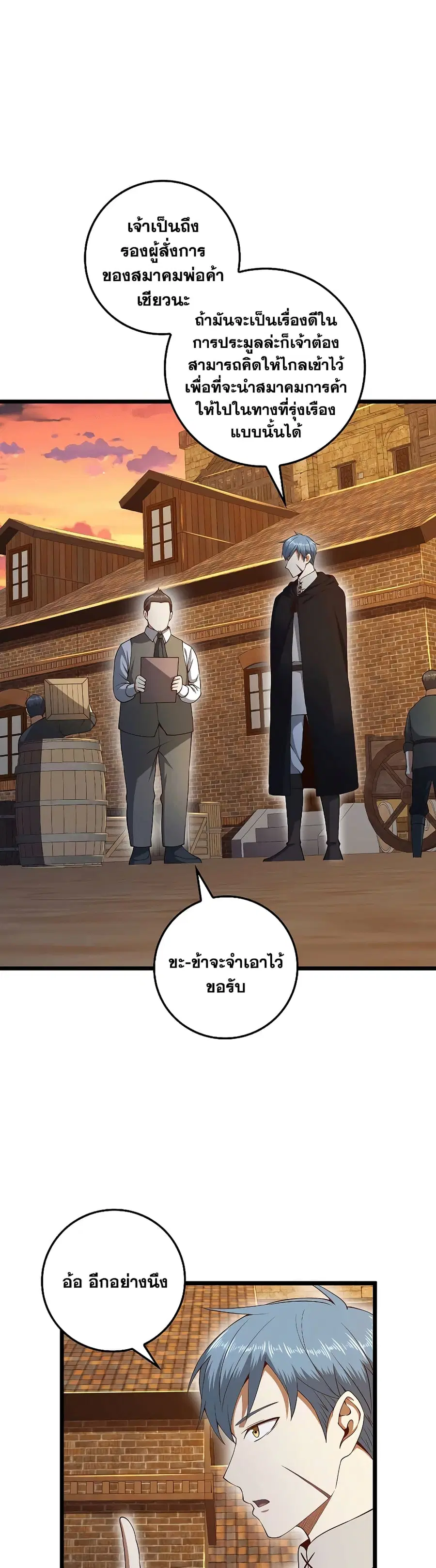 Lord’s Gold Coins ตอนที่ 64 หน้า 2