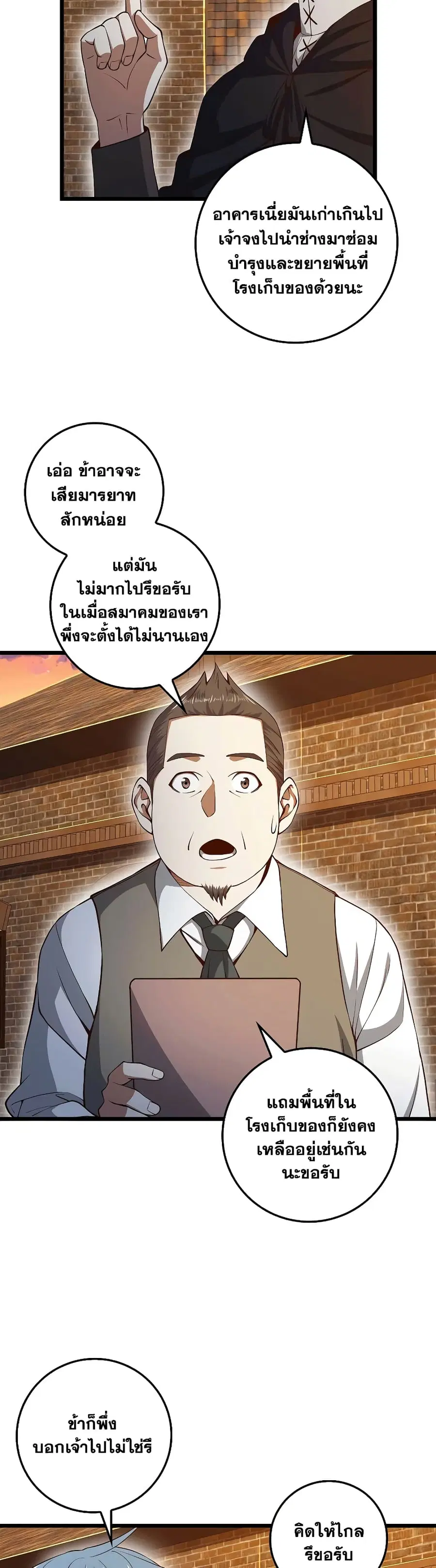 Lord’s Gold Coins ตอนที่ 64 หน้า 3