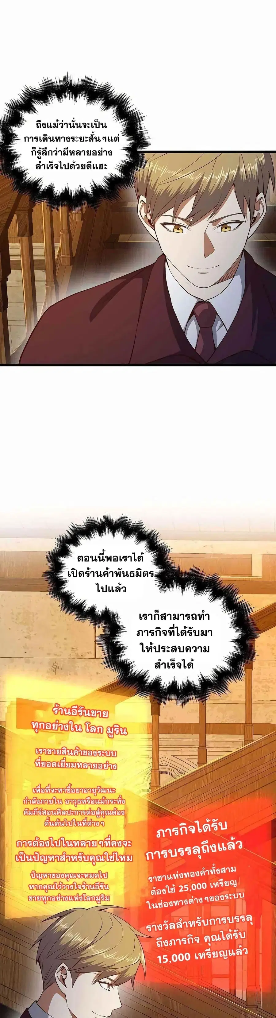 Lord’s Gold Coins ตอนที่ 65 หน้า 3