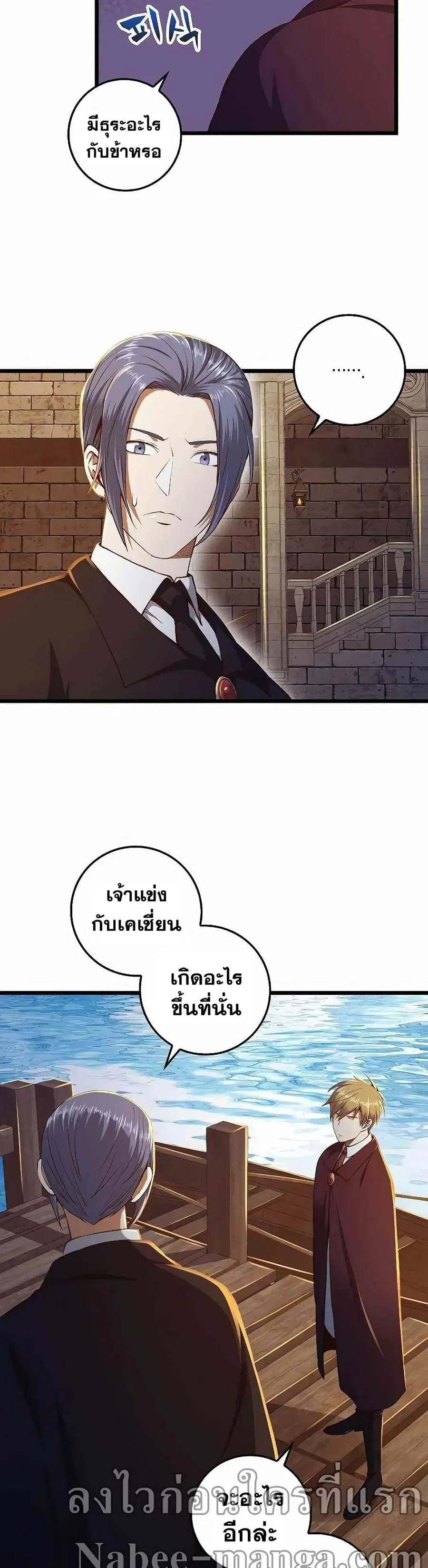 Lord’s Gold Coins ตอนที่ 66 หน้า 3