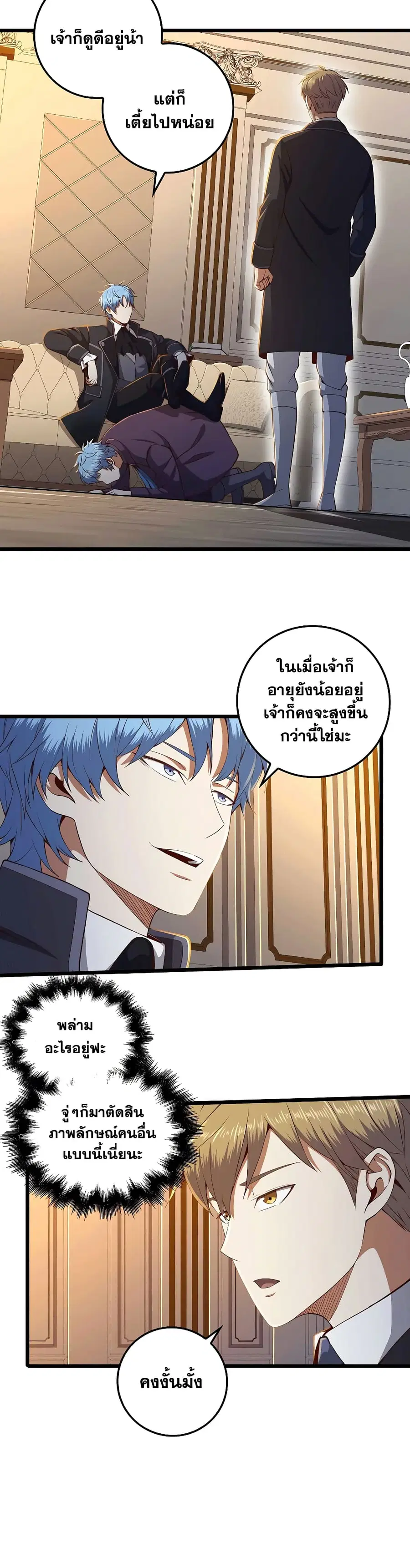 Lord’s Gold Coins ตอนที่ 67 หน้า 3