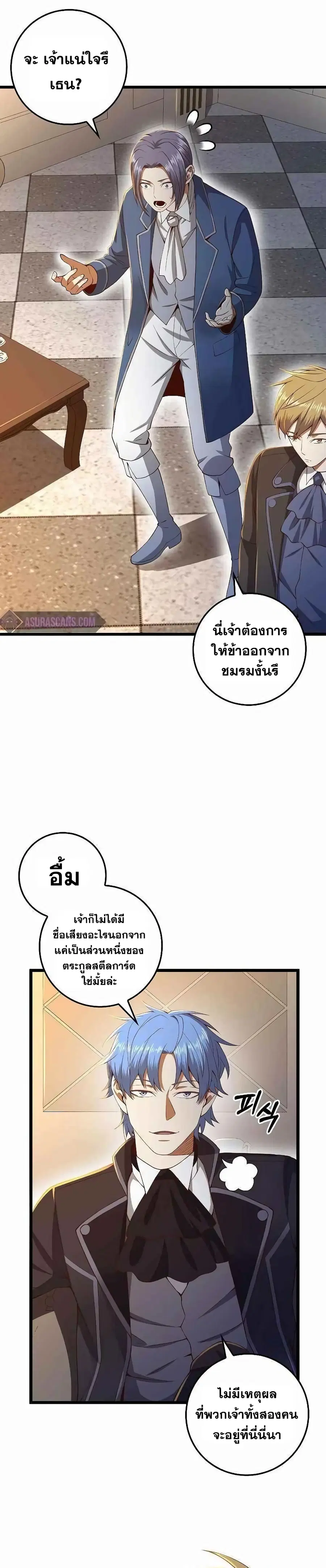 Lord’s Gold Coins ตอนที่ 68 หน้า 2