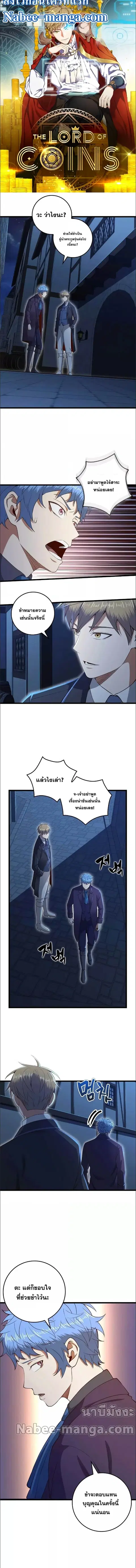 Lord’s Gold Coins ตอนที่ 73 หน้า 1