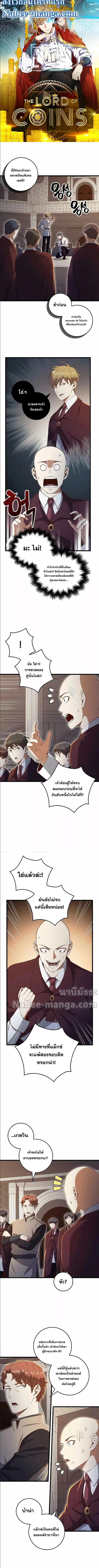 Lord’s Gold Coins ตอนที่ 74 หน้า 1