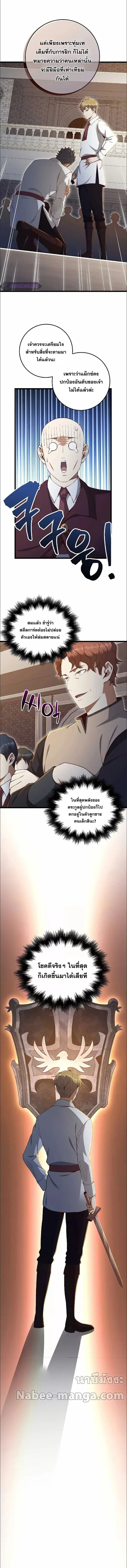Lord’s Gold Coins ตอนที่ 74 หน้า 2