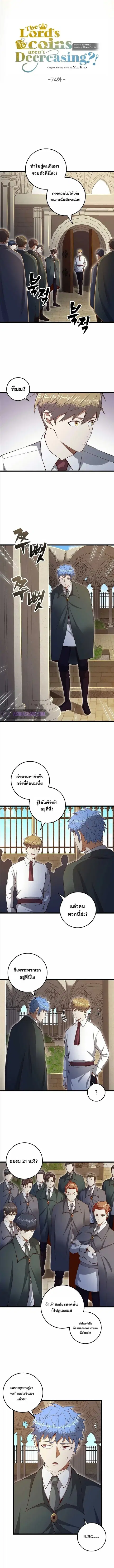 Lord’s Gold Coins ตอนที่ 74 หน้า 3