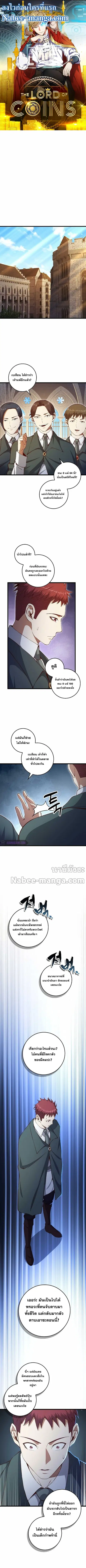 Lord’s Gold Coins ตอนที่ 75 หน้า 1